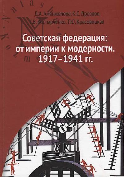 Аманжолова Д.А. Советская федерация