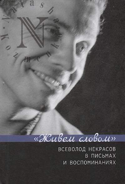 "Zhivem slovom".