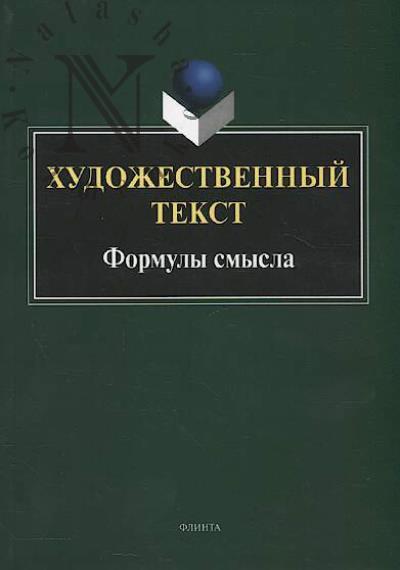 Khudozhestvennyi tekst