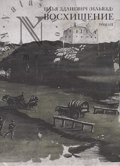 Zdanevich Il'ia (Il'iazd). Voskhishchenie