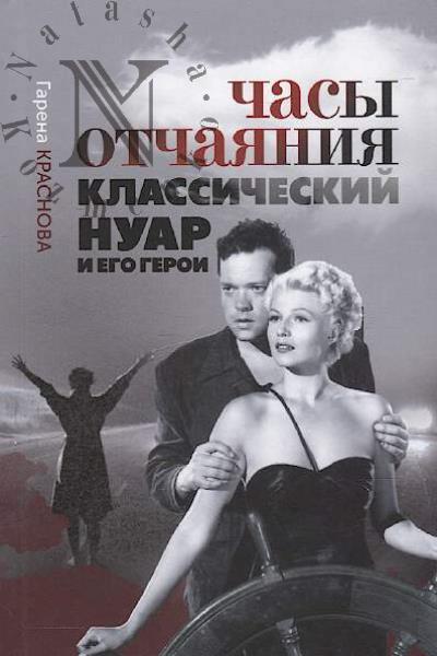 Krasnova G.V. Chasy otchaianiia