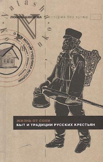 Shvetsova Liubov'. Zhizn' ot sokhi.