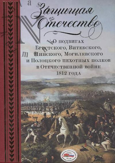 Zashchishchaia Otechestvo.