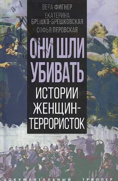 Oni shli ubivat'