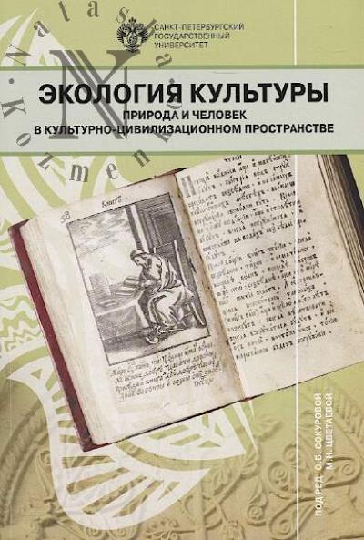 Ekologiia kul'tury