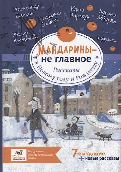 Mandariny — ne glavnoe.