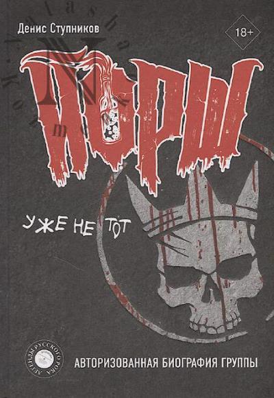 Ступников Денис. "Йорш"