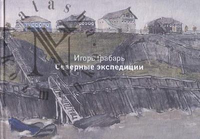Igor' Grabar'.