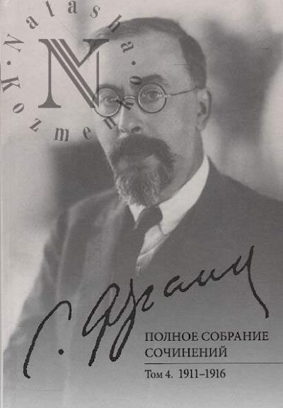 Frank S.L. Polnoe sobranie sochinenii.