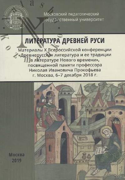 Literatura Drevnei Rusi