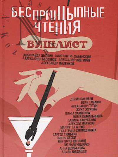 BesprintsYpnye chteniia.