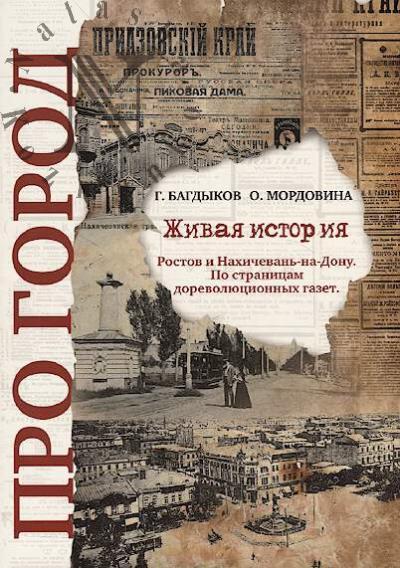 Bagdykov Georgii. Pro gorod.