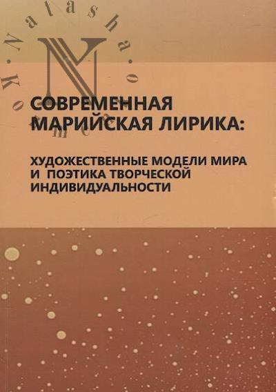 Sovremennaia mariiskaia lirika