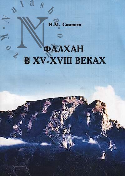 Sampiev I.M. Falkhan v XV-XVIII vekakh.