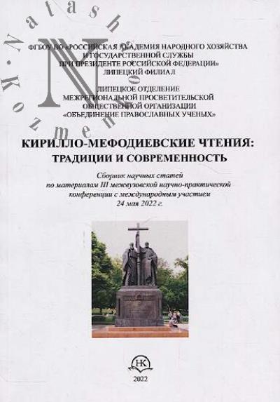 Kirillo-Mefodievskie chteniia