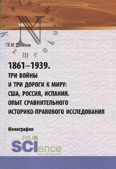 Danilov S.Iu. 1861–1939.