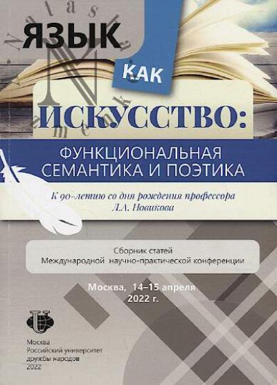 Iazyk kak iskusstvo