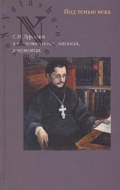 Pod ten'iu veka.