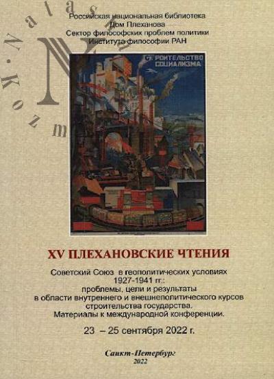 XV Plekhanovskie chteniia
