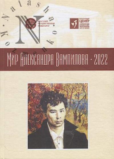 Mir Aleksandra Vampilova - 2022