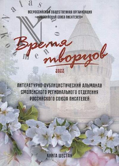 Vremia tvortsov 2022
