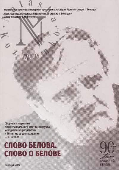Slovo Belova.