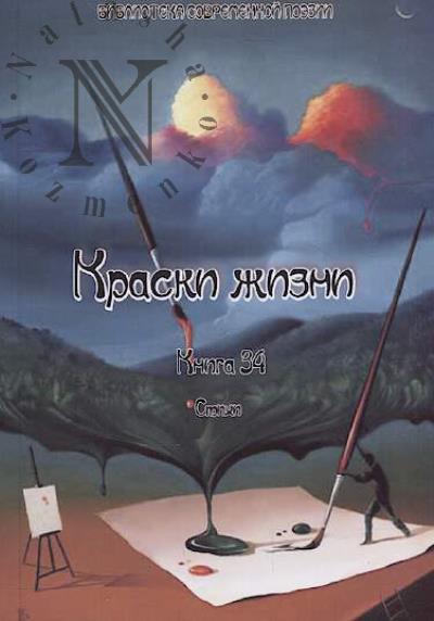 Kraski zhizni