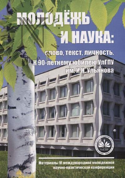 Molodezh' i nauka