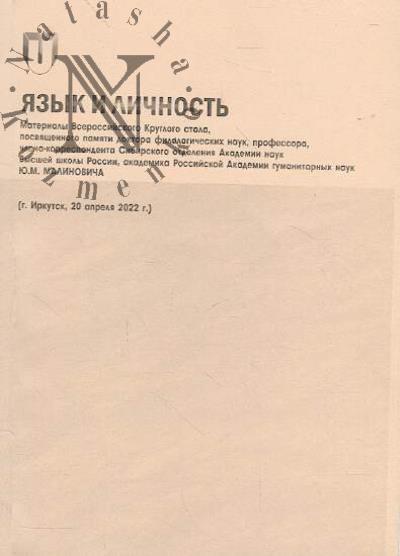 Iazyk i lichnost'
