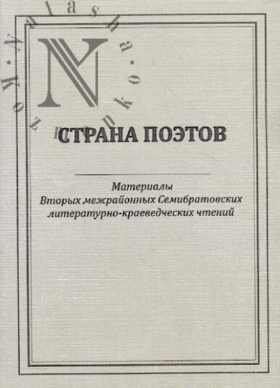 Strana poetov
