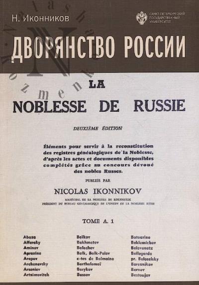 Ikonnikov N. Dvorianstvo Rossii