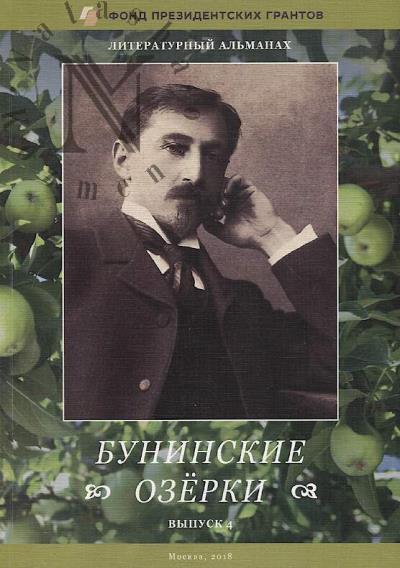 Buninskie Ozerki