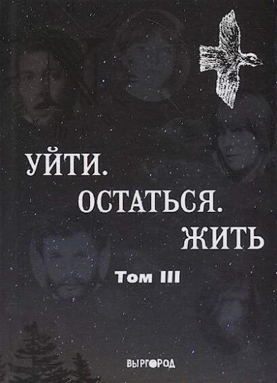 Uiti, ostat'sia, zhit'