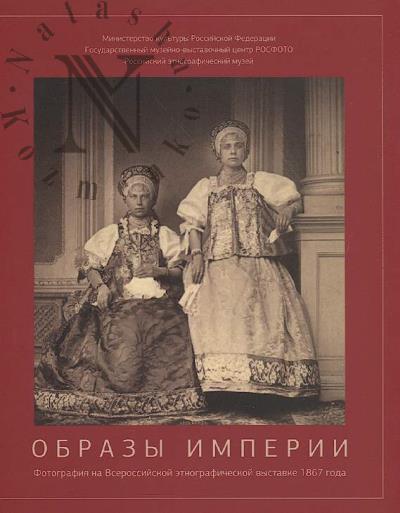Соловьева К.Ю. Образы Империи.
