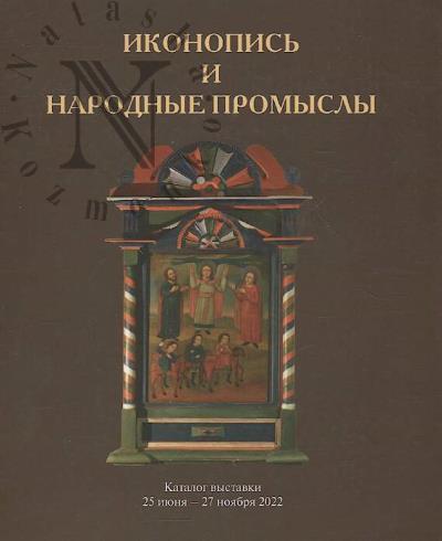 Ikonopis' i narodnye promysly