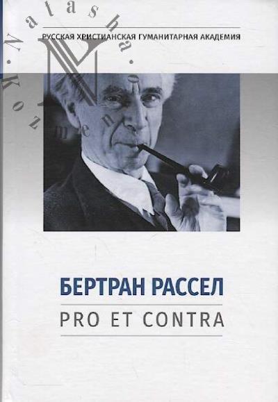 Bertran Rassel