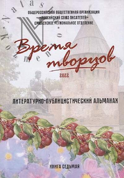 Vremia tvortsov