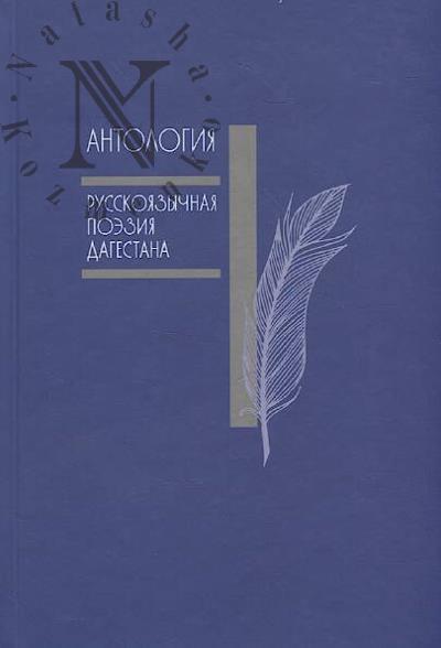 Антология
