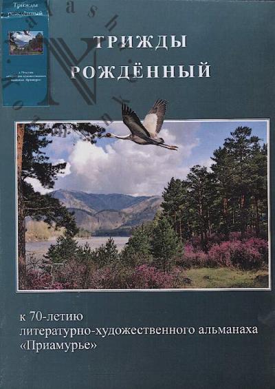 Trizhdy rozhdennyi