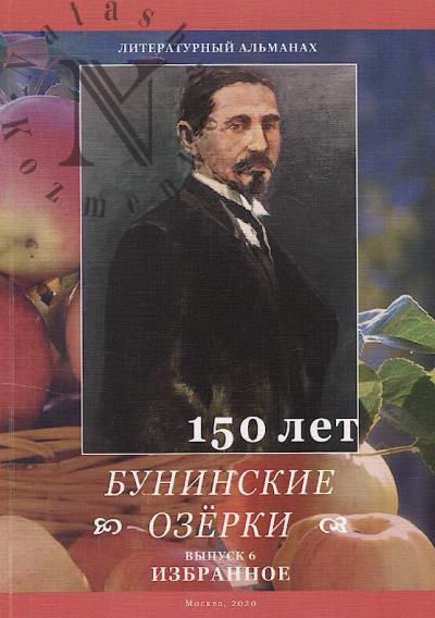 Buninskie Ozerki