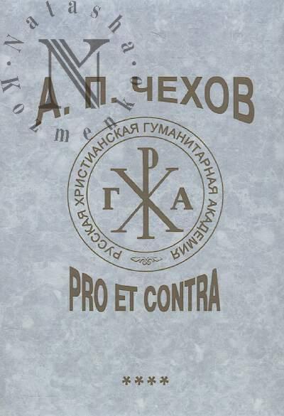 А.П. Чехов
