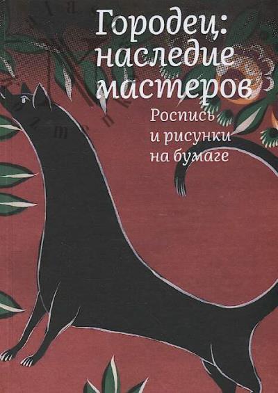 Tolstukhina N.V. Gorodets