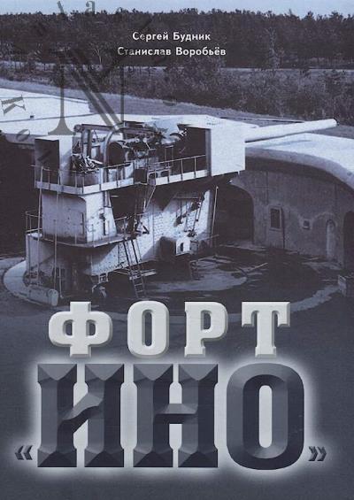 Fort "Ino".