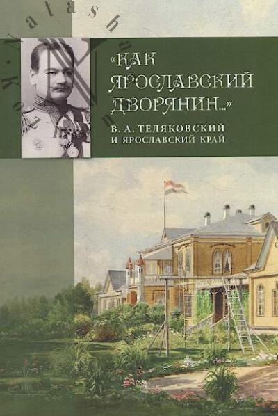 "Kak iaroslavskii dvorianin..."