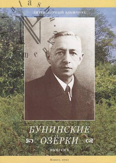 Buninskie Ozerki