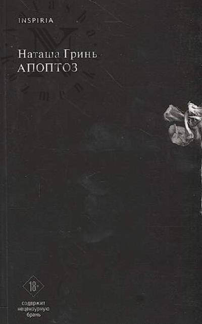 Grin' Natasha. Apoptoz