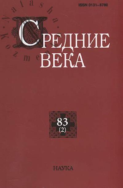 Средние века