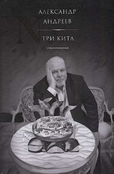 Andreev Aleksandr. Tri kita