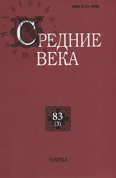 Средние века