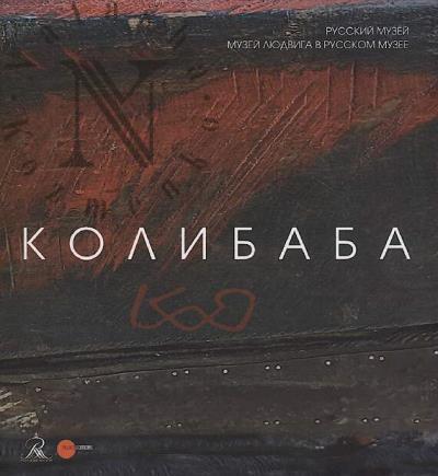 Leonid Kolibaba.
